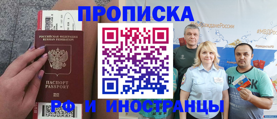 временная регистрация для школы в Иркутской области
