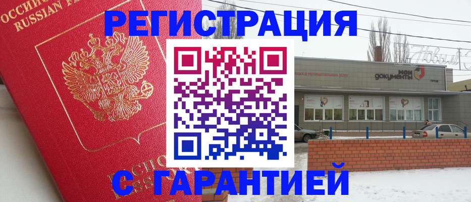 прописка для работы в Иркутской области