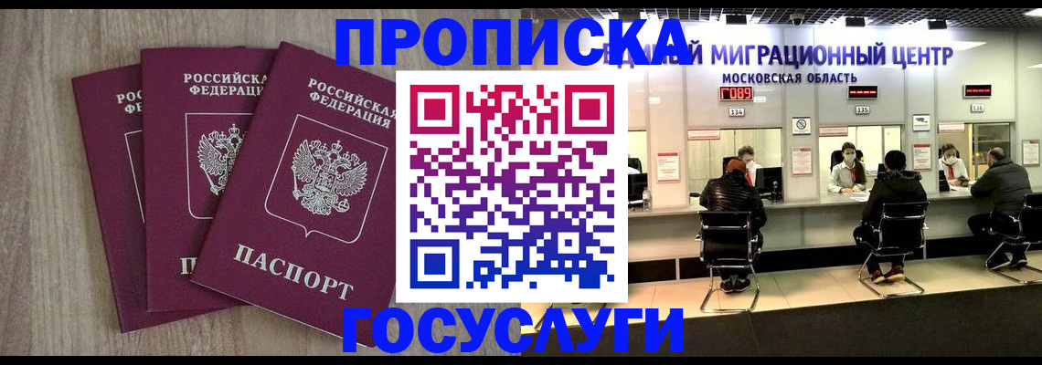 прописка штамп в Иркутской области