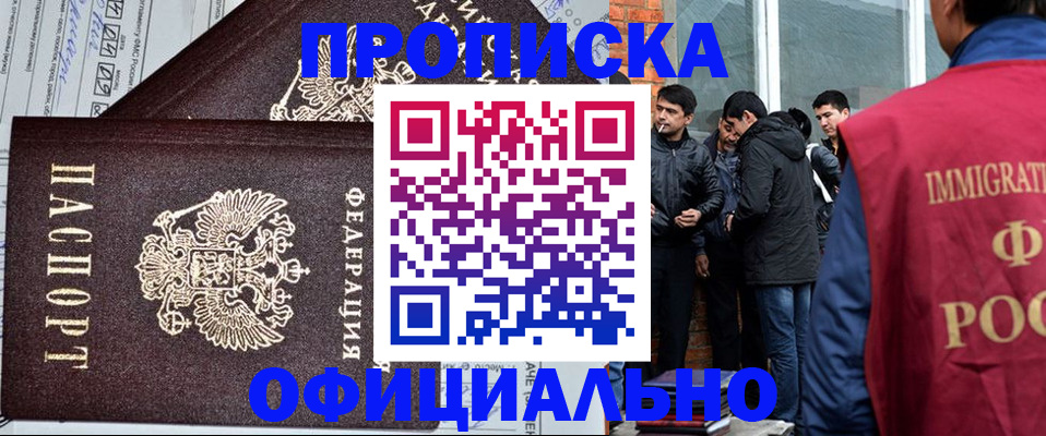 прописка штамп в Иркутской области